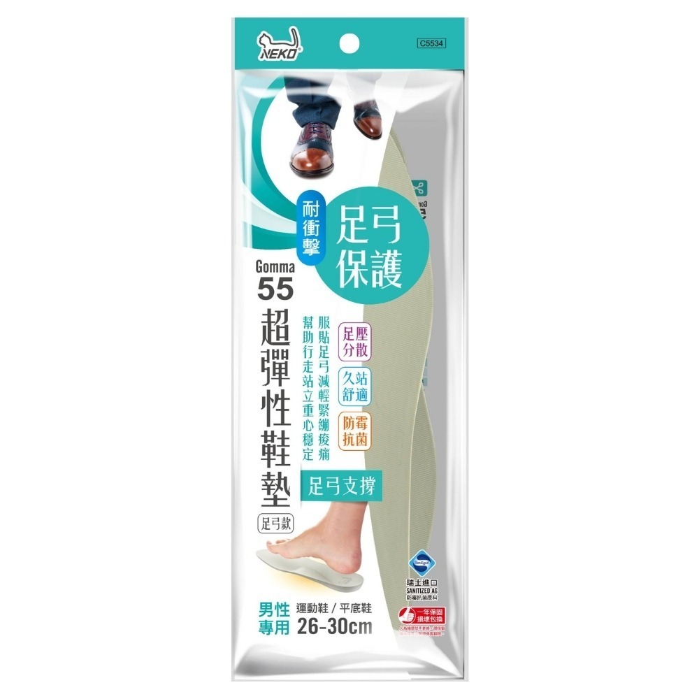 Gomma55超彈性鞋墊【小閨祕】 鞋墊 超彈性 包覆止滑 足壓分散 久站舒適 防霉抗菌-規格圖7