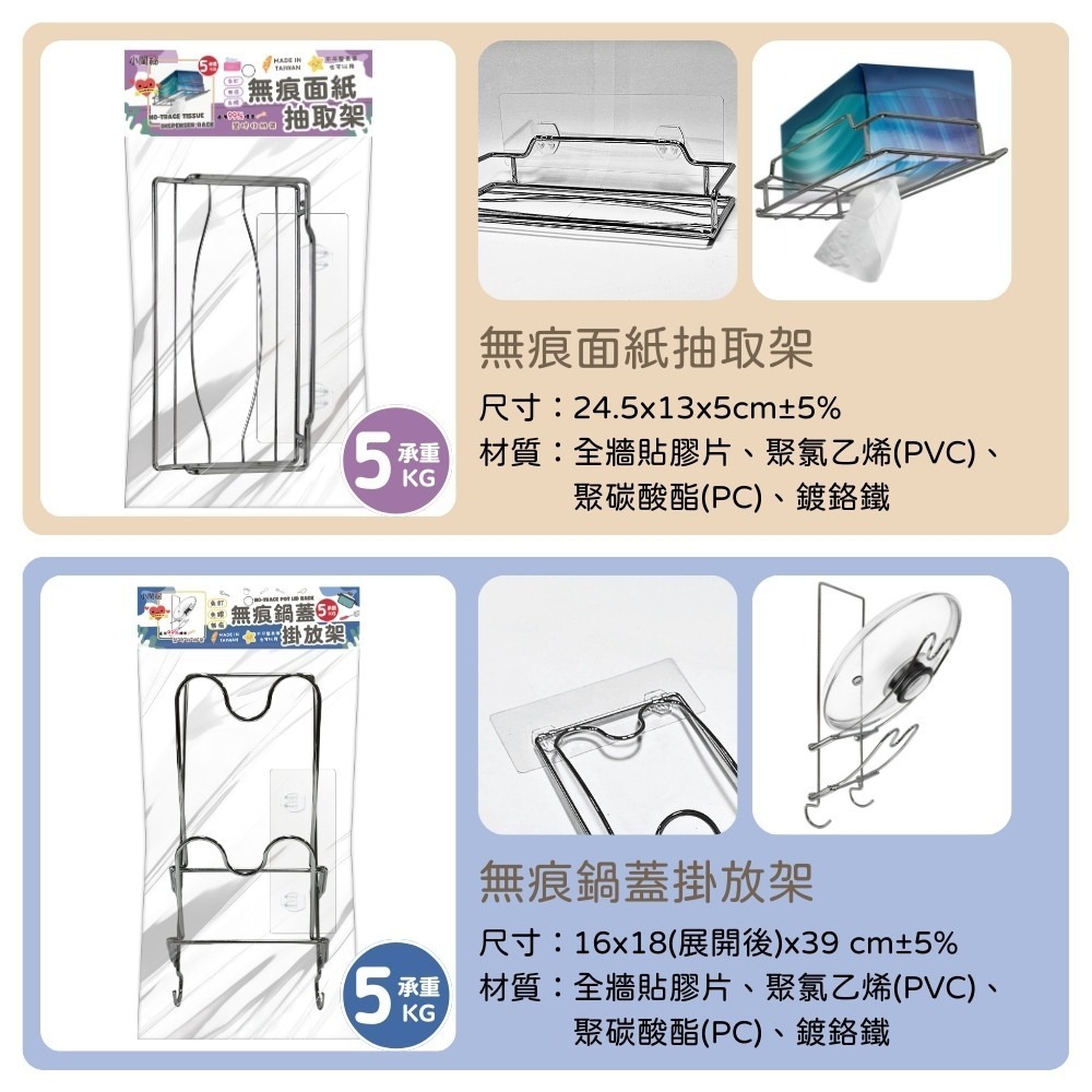 免釘免鑽無痕掛放架【小閨祕】⚠️全館低消不含運需滿199元⚠️無痕工具收納架 收納架 鍋蓋架 調味料罐架 面紙架-細節圖8