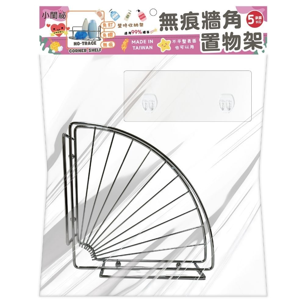 無痕牆角置物架