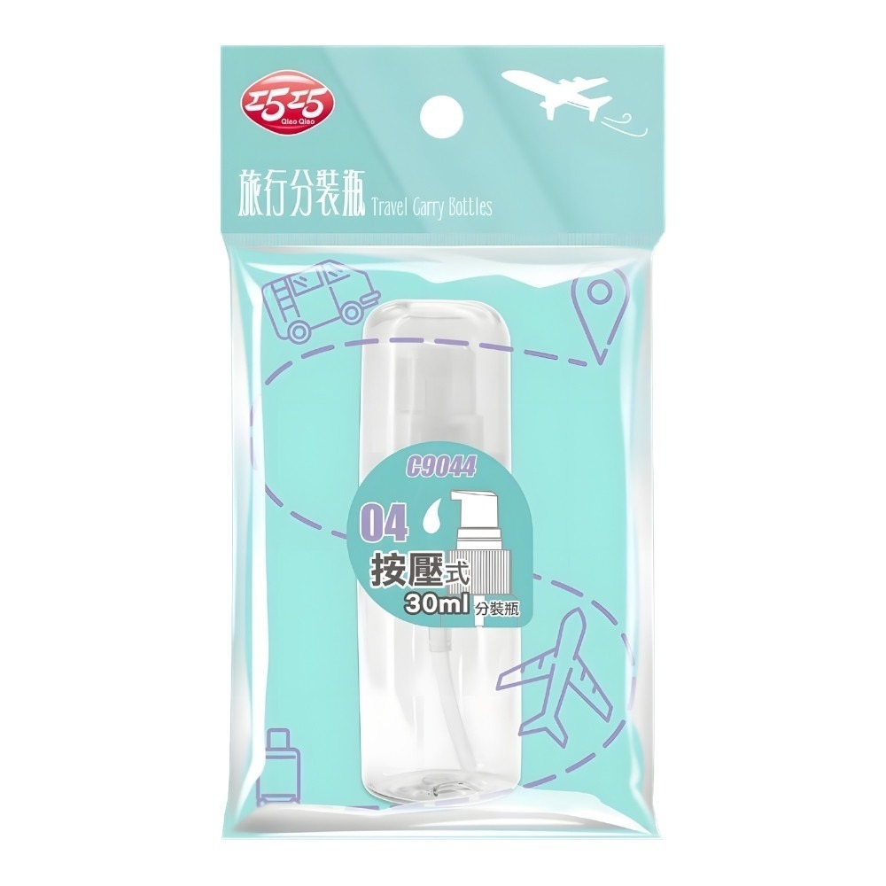 按壓式分裝瓶(附蓋)30ml