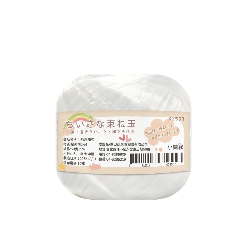 小巧束繩球【小閨祕】⚠️全館低消不含運需滿199元⚠️塑膠繩 塑膠繩球 打包繩球 包裝繩 打包繩-規格圖4