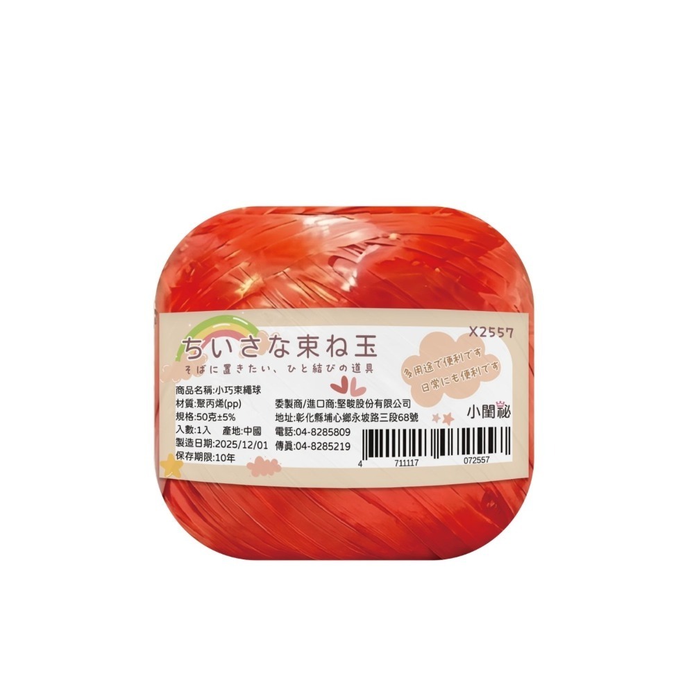 小巧束繩球【小閨祕】⚠️全館低消不含運需滿199元⚠️塑膠繩 塑膠繩球 打包繩球 包裝繩 打包繩-規格圖4