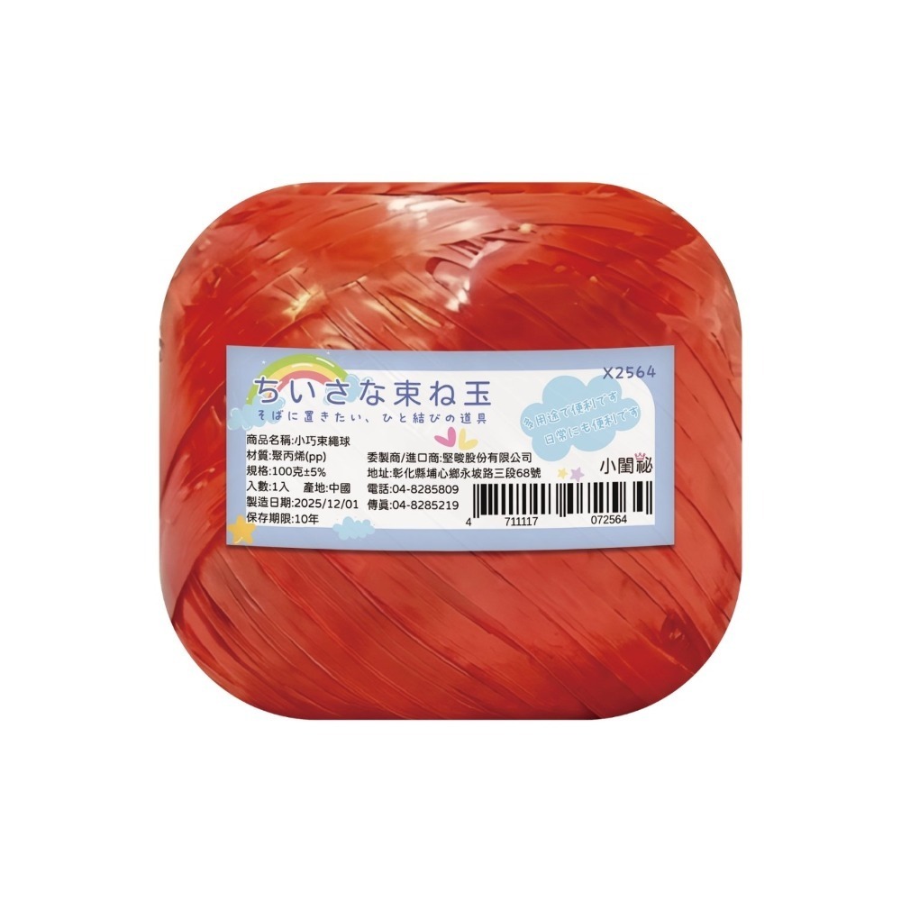 小巧束繩球【小閨祕】⚠️全館低消不含運需滿199元⚠️塑膠繩 塑膠繩球 打包繩球 包裝繩 打包繩-規格圖4