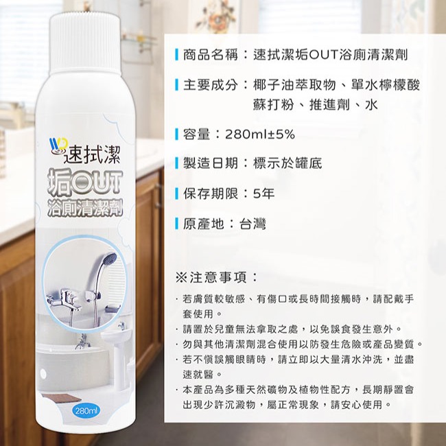 速拭潔 垢OUT浴廁清潔劑280ml-細節圖11