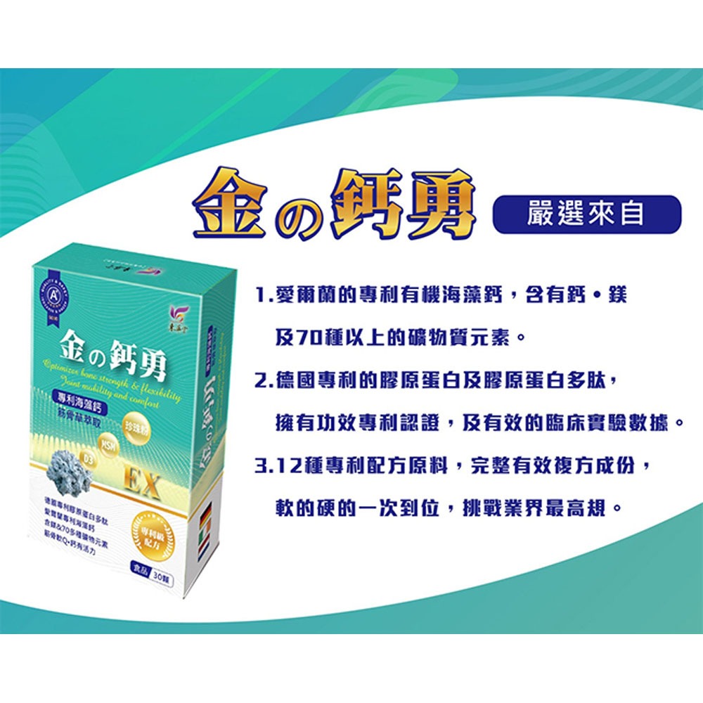 東華堂 金の鈣勇專利海藻鈣500mg+5%x30顆-細節圖4