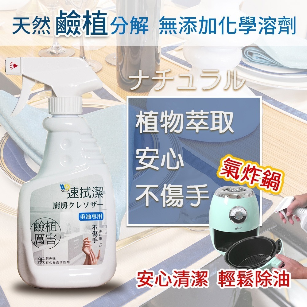 速拭潔 廚房清潔劑(重油專用)450mlx2瓶 效期2026/08/15-細節圖3