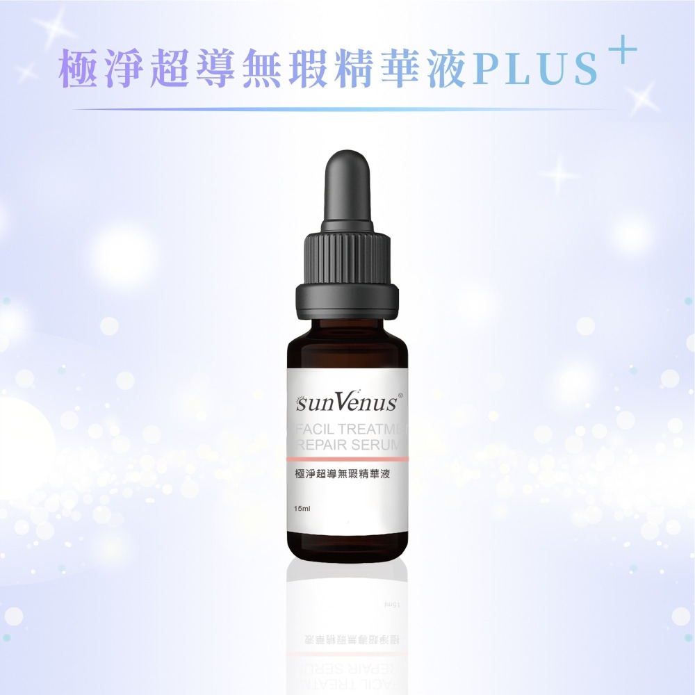 sunVenus極淨超導無瑕精華液PLUS+(三代)15ml-細節圖2