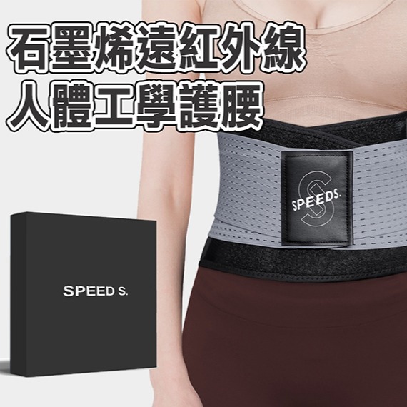 SPEED S. 石墨烯護腰-細節圖2