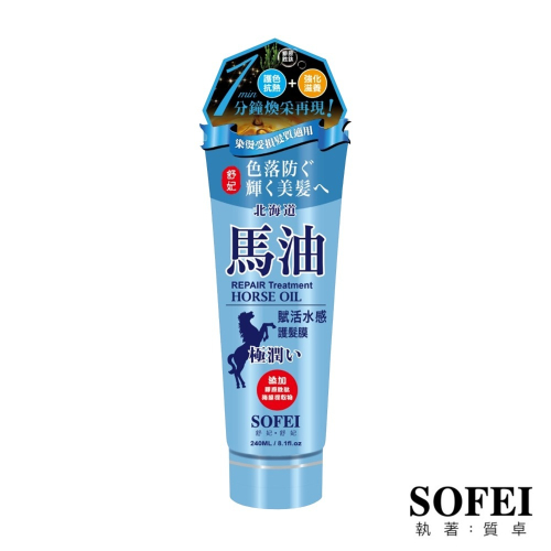 SOFEI 舒妃 北海道馬油護髮膜 (強韌滋養 / 賦活水感) 240ml