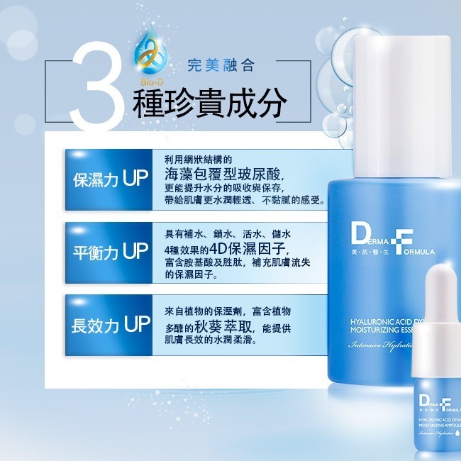 台塑生醫 DF玻尿酸動態保濕精華組30ml+2ml-細節圖3