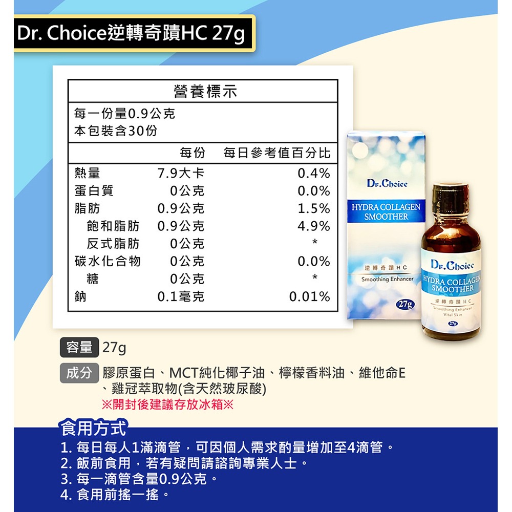 Dr.Choice逆轉奇蹟HC27g*4瓶【贈】芊柔鼠尾草保濕沐浴露補充包500ml*2包-細節圖2