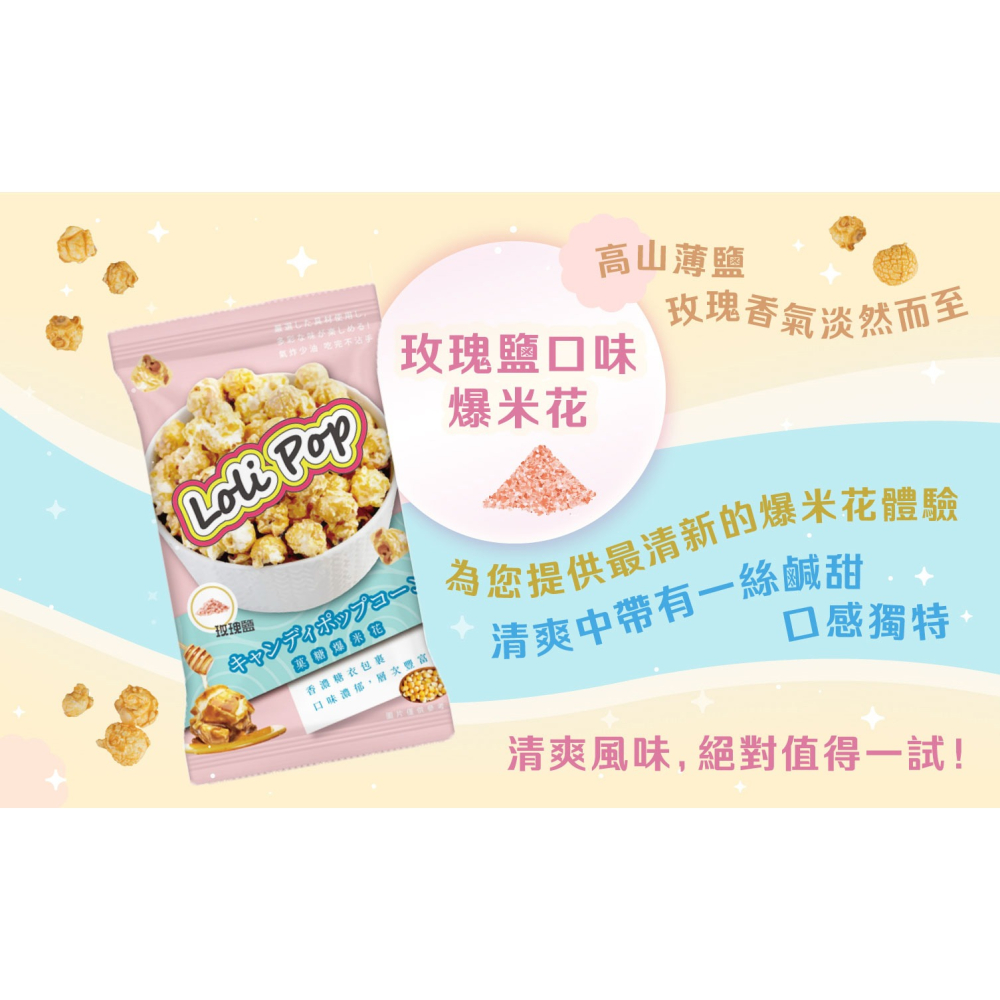 Loli Pop CP菓糖爆米花(奶素)25gx6包 (口味任選)-細節圖2
