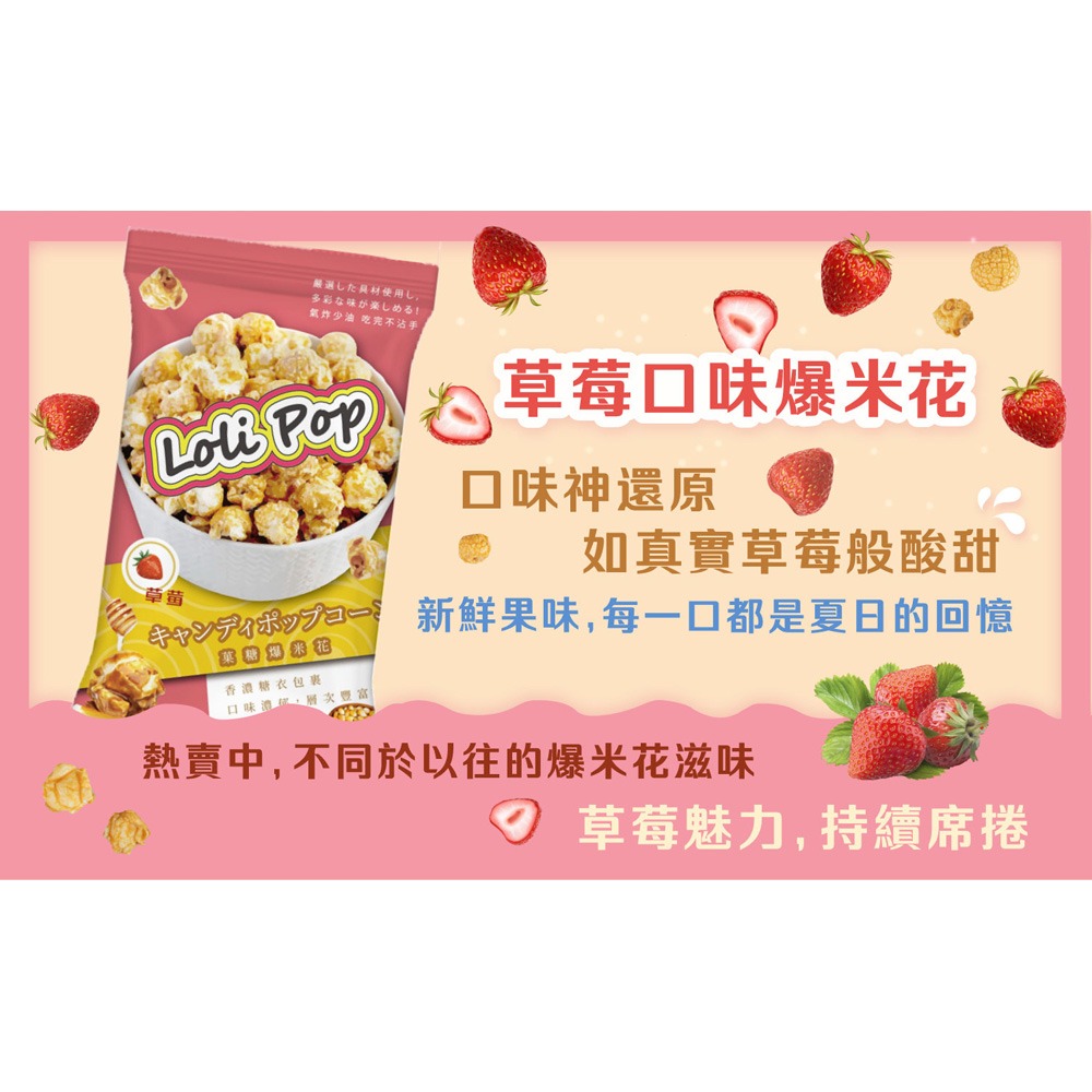 Loli Pop CP菓糖爆米花(奶素)25gx6包 (口味任選)-細節圖8