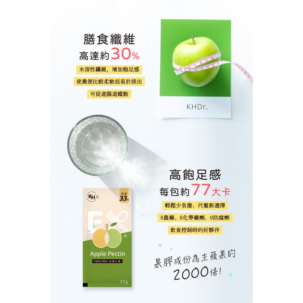 KHDR.蘋果柑橘果膠EX(Fiber pro+版)20gx30包/盒【贈】enerpad 智慧無線按摩器x1入(玫金)-細節圖8