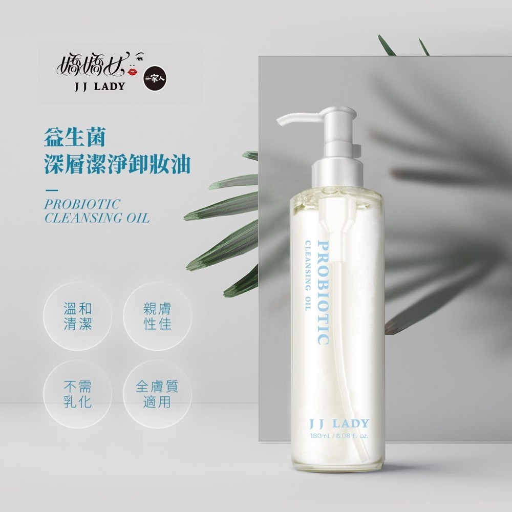 嬌嬌女  益生菌深層潔淨 卸妝油180ml+潔顏慕斯150ml【贈】DF毛孔淨化精華15ml+膜力美肌面膜*8片(隨機)-細節圖2