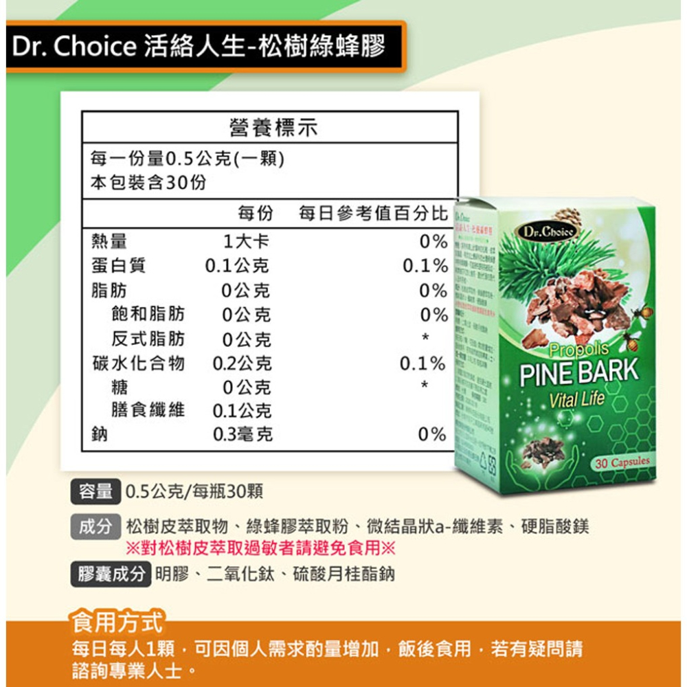 東華堂 甘舒活精力活原素EX500mgx30顆*2盒【贈】Dr. Choice活絡人生松樹綠蜂膠0.5gx30顆/盒-細節圖7