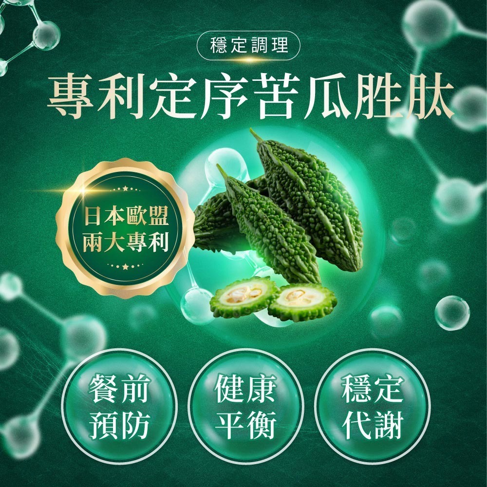 愷爾氏 恆定專科 苦瓜胜肽膠囊0.5gx20顆*2【贈】sunVenus 紅藜孅果膠3g±5%x10包*1-細節圖3