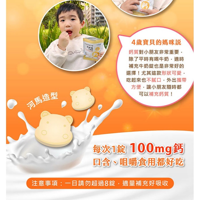 嗨美麗 鈣重要牛奶錠30錠/包-細節圖3