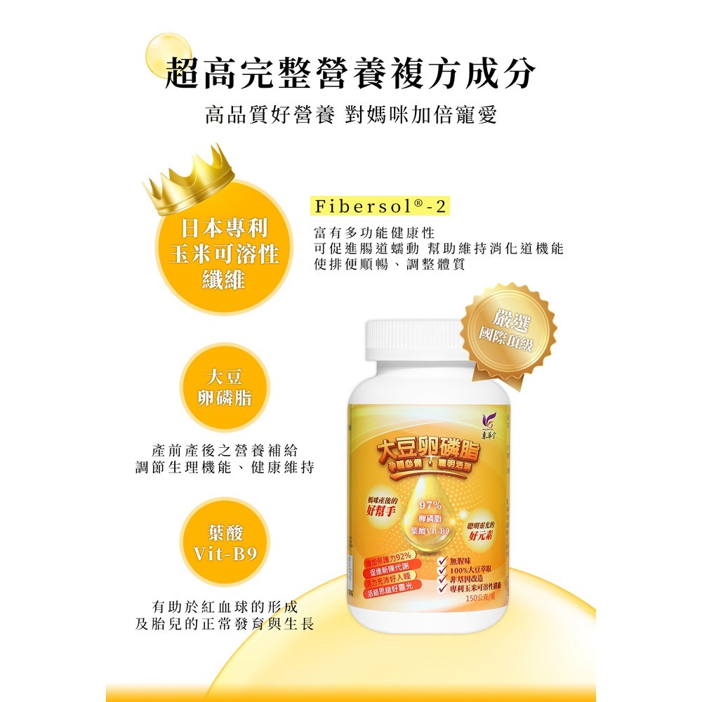 東華堂 活力素卵磷脂150g/瓶 效期2026.6.16-細節圖4