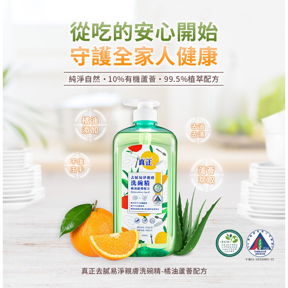 JD佐登 真正去膩易淨親膚洗碗精-橘油蘆薈配方 1000ml*2【贈】速拭潔 廚房清潔劑 重油專用450ml*1-細節圖2