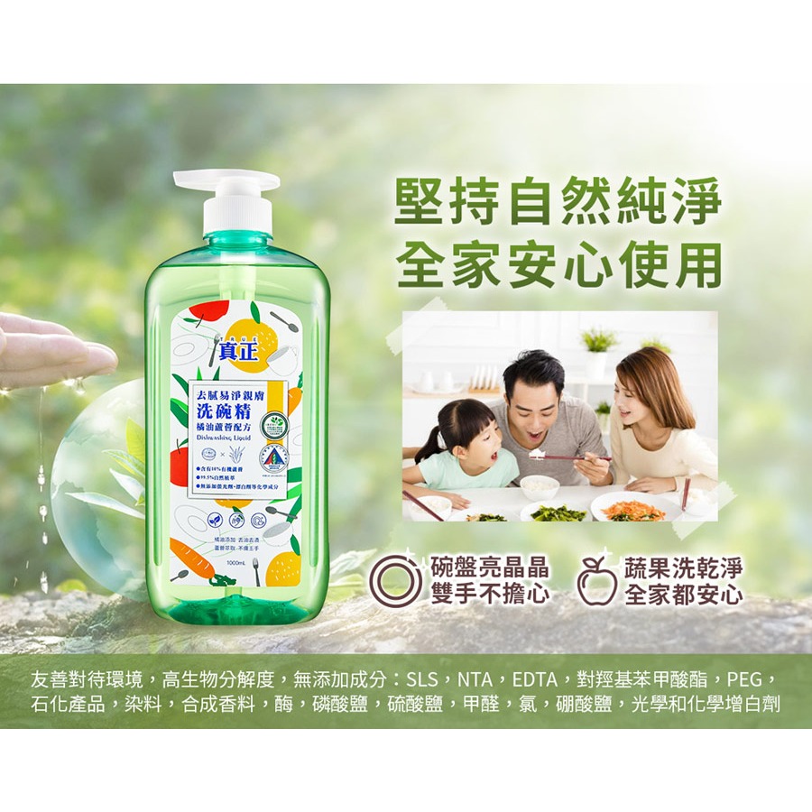 JD佐登 真正去膩易淨親膚洗碗精-橘油蘆薈配方 1000ml*2【贈】速拭潔 廚房清潔劑 重油專用450ml*1-細節圖5