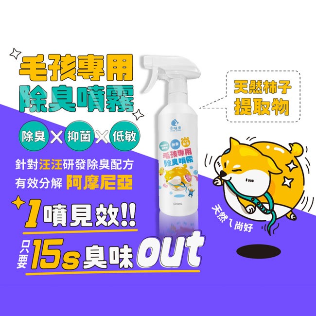 香味來 毛孩專用除臭噴霧花味清香500ml-細節圖2