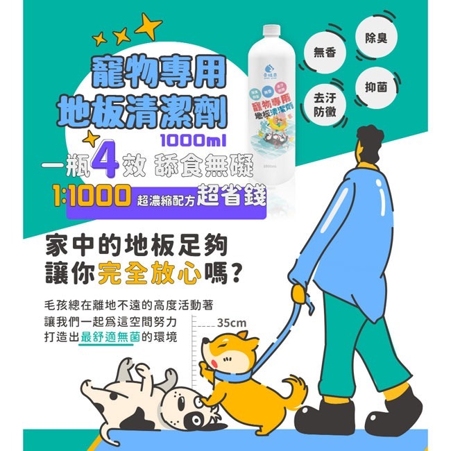 速拭潔 酵素除臭劑180ml*2【贈】香味來 寵物專用地板清潔劑花味清香1000ml*1-細節圖11