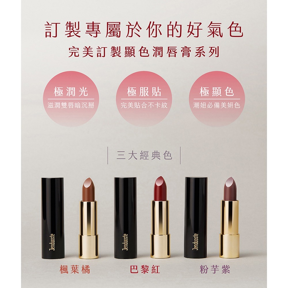 JDST珍朵絲特 完美訂製顯色潤唇膏3.6g任選*1【贈】艾森絲晨光咖啡8色眼影盤/打亮修容刷+微乳卸妝水200ml各1-細節圖8