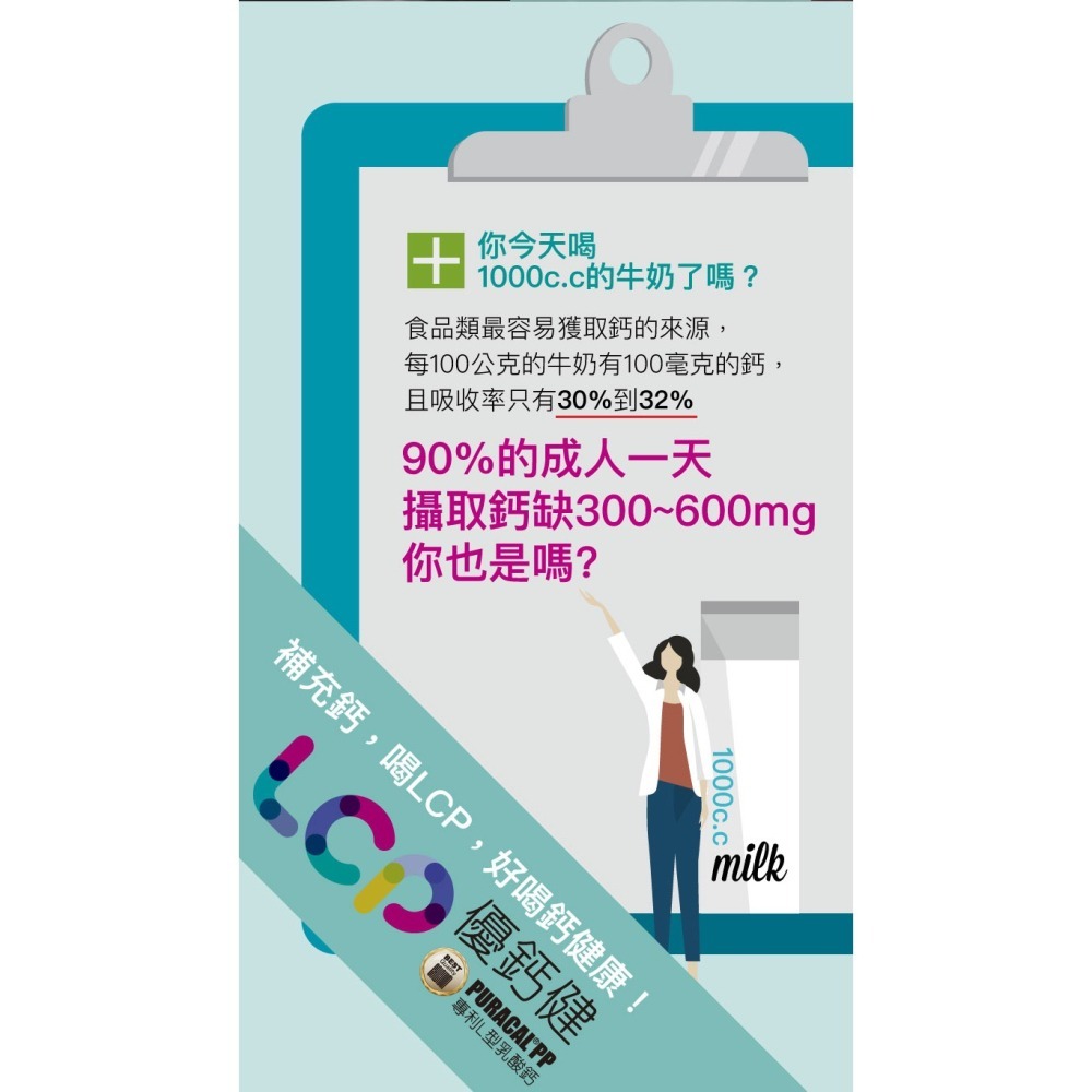 LCP優鈣健 750ML-細節圖4