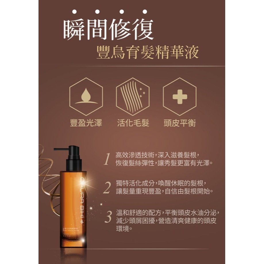 大倉美記 豐烏育髮精華液100ml-細節圖2