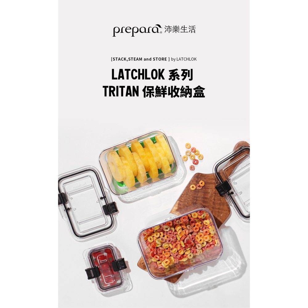 PREPARA LATCHLOK系列TRITAN保鮮盒(3號)長方形700ml-細節圖3