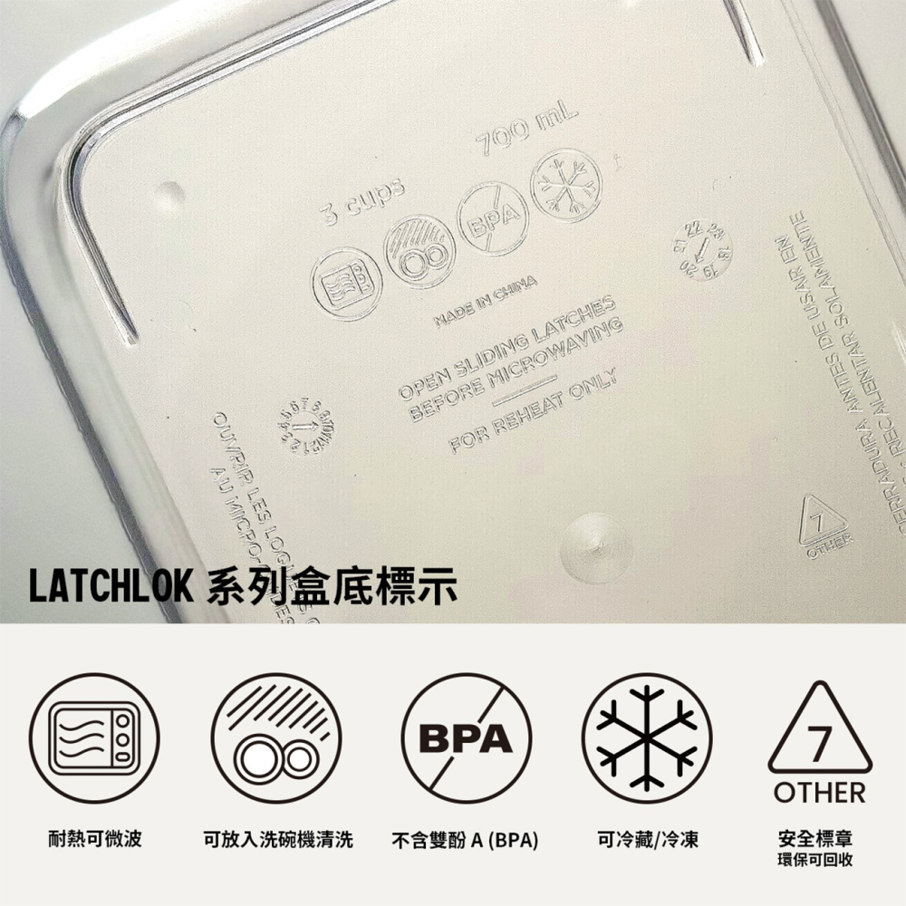 PREPARA LATCHLOK系列TRITAN保鮮盒(3號)長方形700ml-細節圖7