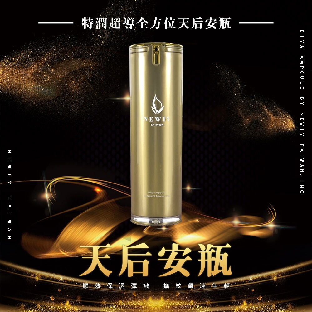 newiv 特潤超導全方位天后安瓶30ml*1【贈】Hybolar 植萃全面修護晚霜100g*1-細節圖2