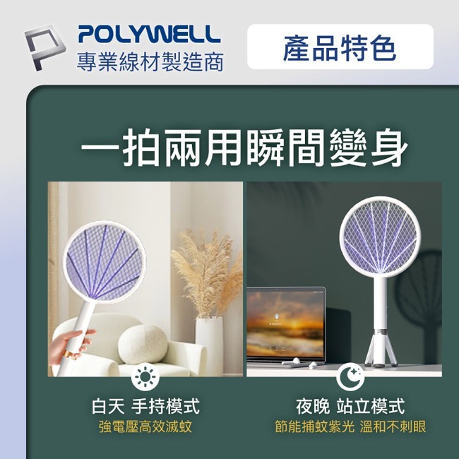 Arenes 蓮花奶奶隨身小護士(新配方)30g*1【贈】POLYWELL 立式電蚊拍*1-細節圖9