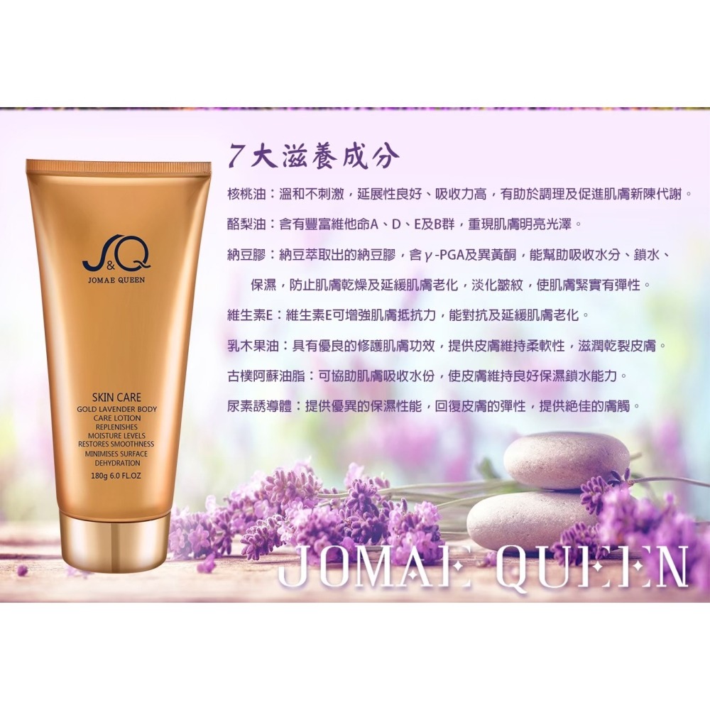 Jomae Queen菁萃薰衣草身體乳180g【贈】大倉美記 怦然心跳沐浴乳500ml+袋鼠花修護洗髮精500ml(各1-細節圖5