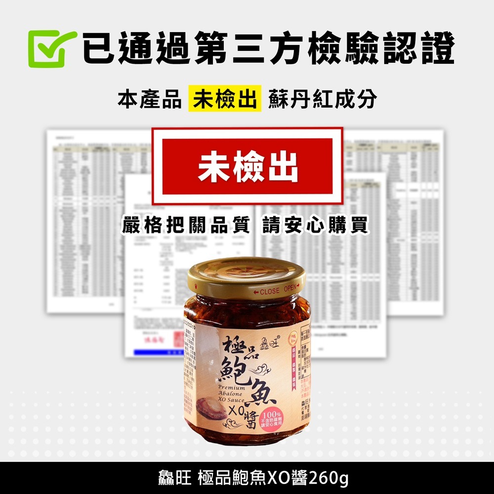 鱻旺 極品鮑魚XO醬260g*2【贈】鮮覺 蕎麥麵200g(2包入)*1-細節圖6