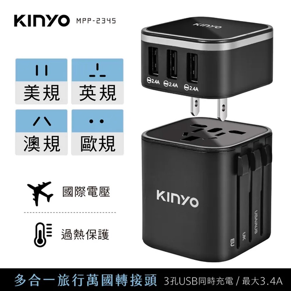 kinyo 多合一旅行萬國轉接頭MPP-2345*1【贈】kinyo 三合一急速快充線(長) USB-D03*1-細節圖2