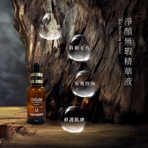 Hybolar 淨顏無瑕精華液30ml