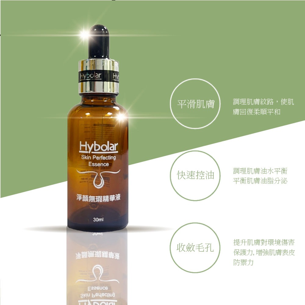 Hybolar 淨顏無瑕精華液30ml-細節圖2