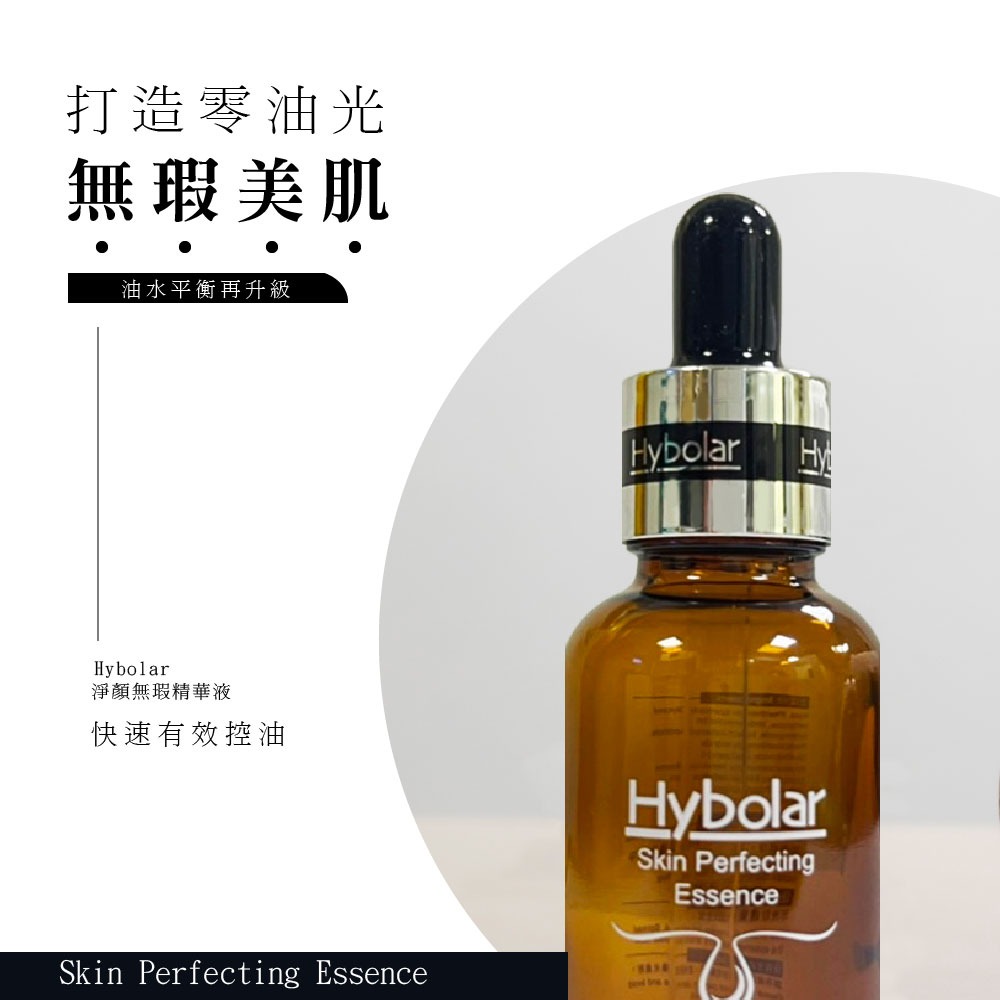 Hybolar 淨顏無瑕精華液30ml-細節圖4