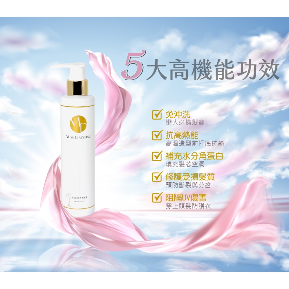 Ｍiss Dazzling黑芽四次方護髮素200ml-細節圖5