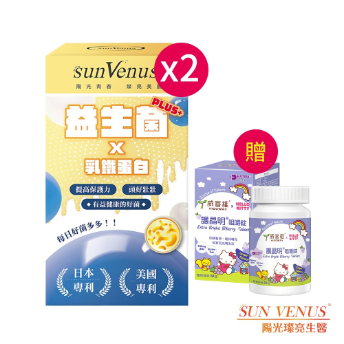 sunVenus 益生菌乳鐵蛋白plus2g±5%x20包*2【贈】威客維 護晶明咀嚼錠30錠*1
