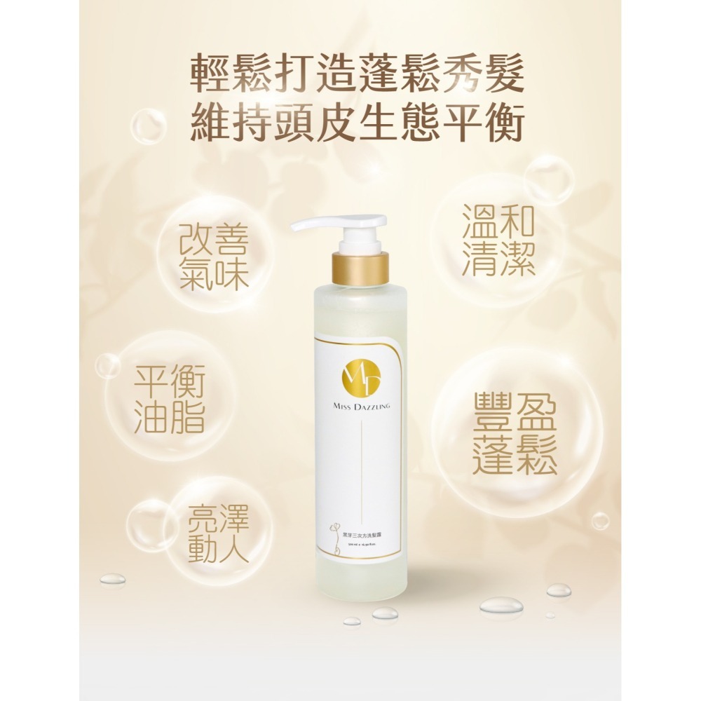 Ｍiss Dazzling黑芽三次方洗髮露500ml*1【贈】大倉美記 漫步森林沐浴乳500ml*1-細節圖2