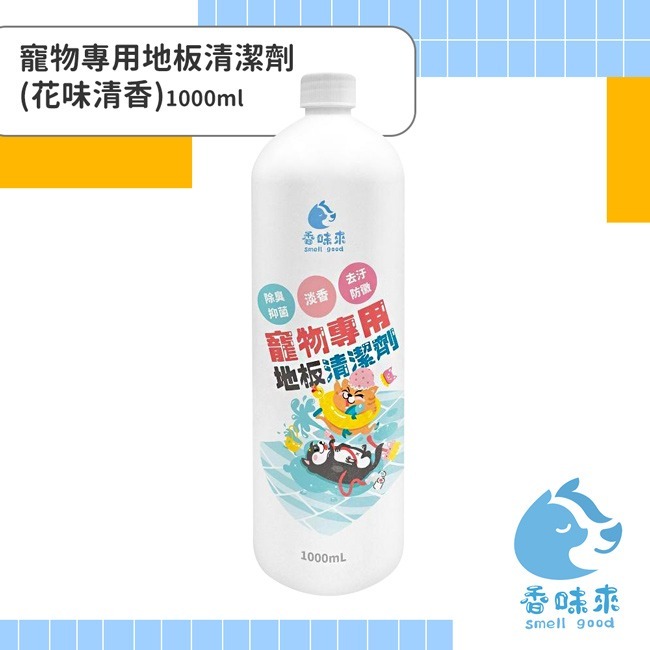 香味來 寵物專用地板清潔劑花味清香1000ml*2【贈】速拭潔酵素除臭劑180ml*1-細節圖2