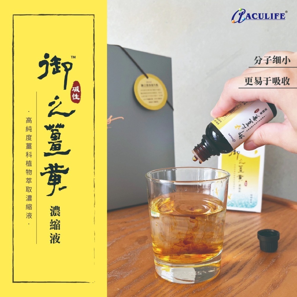 ACULIFE 御之薑黃濃縮液100ml*1【贈】KHDr. 黑種草油活力軟膠囊500mgx30粒*2-細節圖2