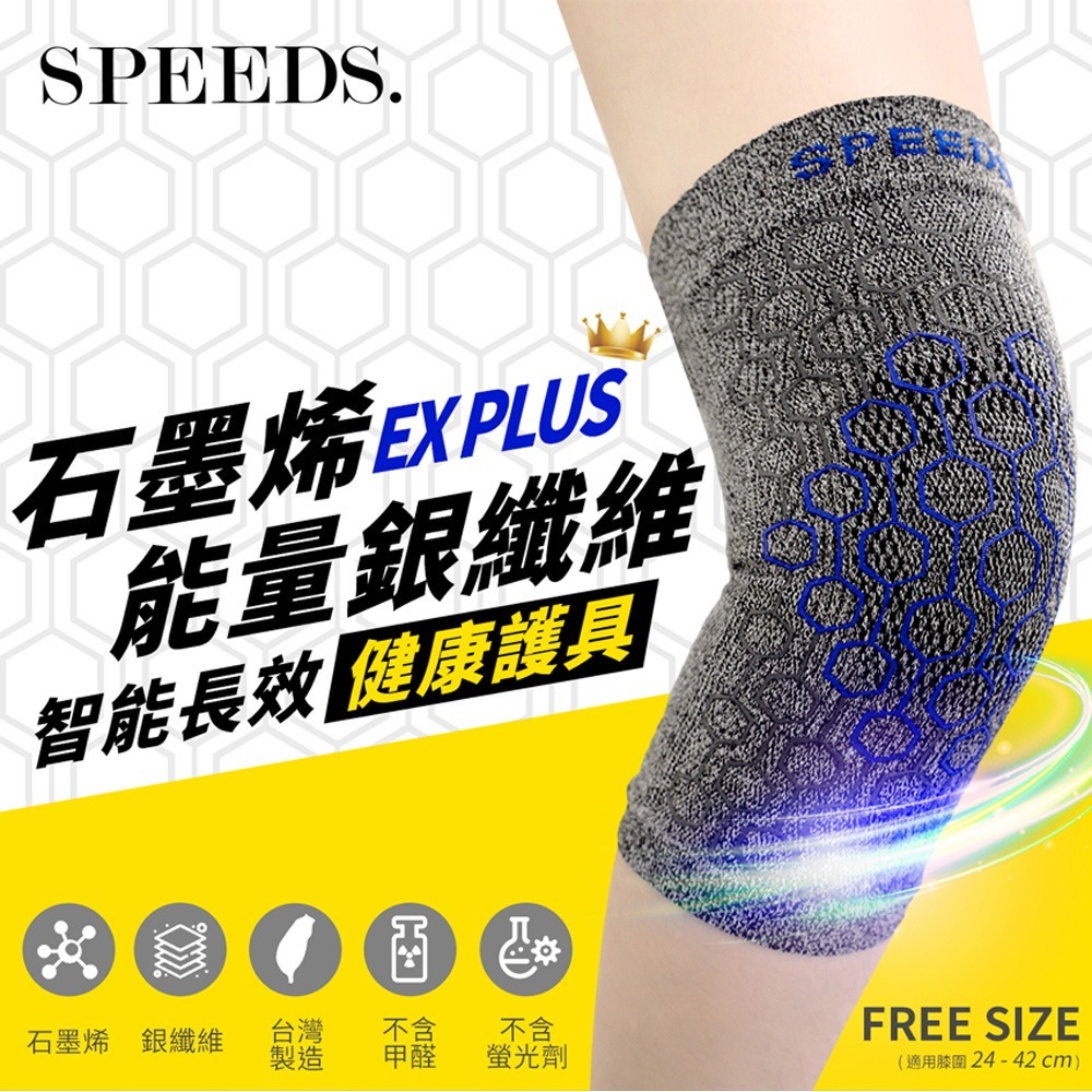 SPEED S.石墨烯能量銀纖維智能長效健康護具(三代)灰色F*1【贈】鴻參 花旗蔘龜鹿雙效關鍵飲22mlx10入*2-細節圖2