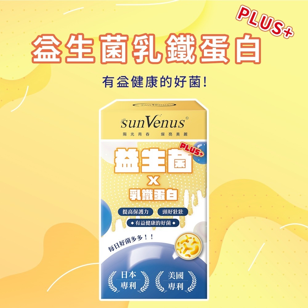 sunVenus 益生菌乳鐵蛋白plus2g±5%x20包*2 【贈】芊柔 抗菌清除腸病毒濕紙巾(含蓋) 80抽*10-細節圖2