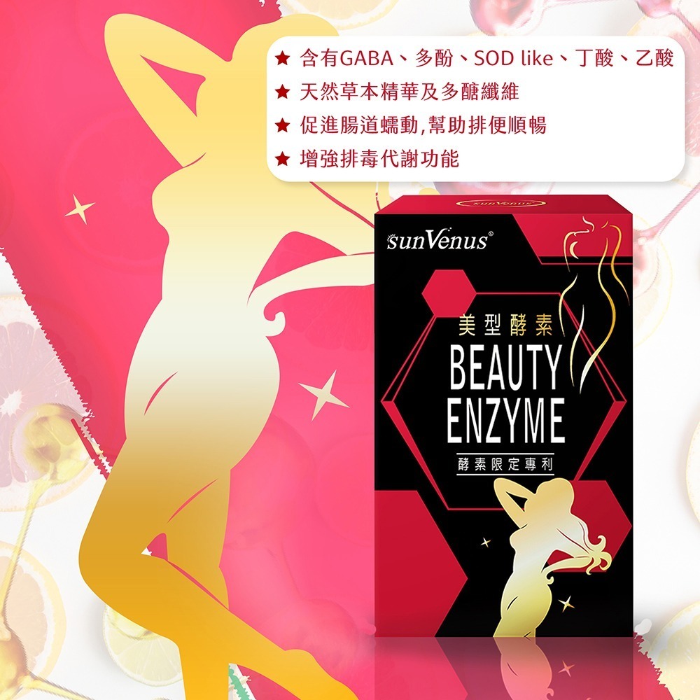 sunVenus 美型代謝錠Plus20錠+酵素錠20錠(各2盒【贈】特洛伊生活家 輕暢纖梅酵素3.6gx20顆*1-細節圖4