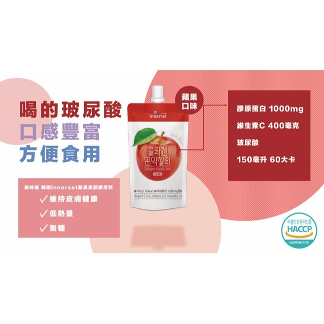 威客維 白藜蘆醇美妍精華飲30mlx15包*1【贈】美味福韓國INNERSET 蘋果風味膠原果凍飲150gx10入*1-細節圖10