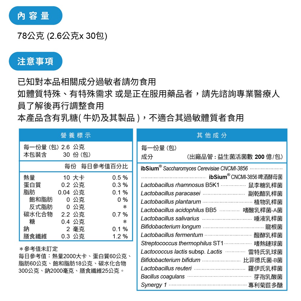 威客維 威舒益PLUS酵母益生菌粉包2.6gx30包*2【贈】東華堂 孅の完美日本專利青森蘋果果膠 15gx20包*1-細節圖11